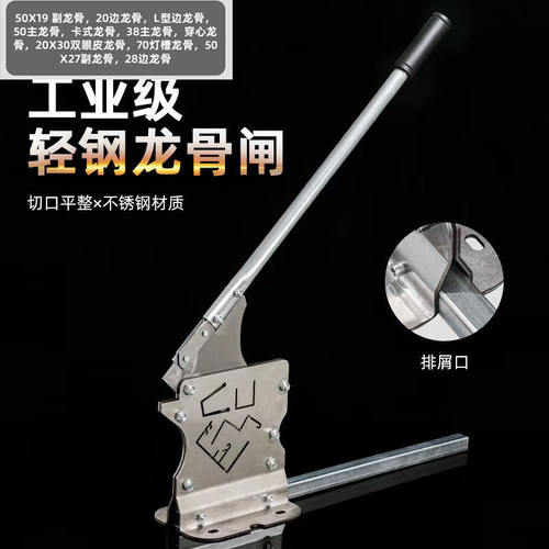 轻钢龙骨专业闸刀剪副龙骨主龙骨边骨闸刀专用工具吊顶辅助裁板