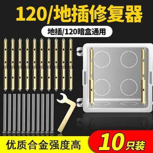 120型通用大号暗盒修复器底盒地插线盒固定神器金属补救撑杆插座