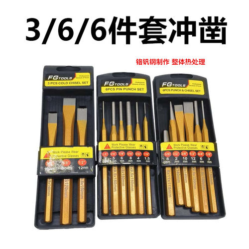锋钢錾子 六件套凿冲錾铁质金色3件凿铁专用凿钢錾钢凿子机修工具