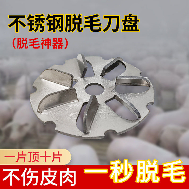 屠宰专用退猪毛神器刮猪毛刀盘去牛羊毛角磨机不锈钢电动脱毛刀盘,畜牧/养殖物资,肥料/饲料/屠宰加工设备,淘宝优惠券,粉丝福利购,淘宝优惠卷