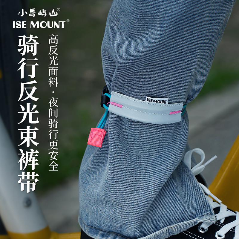 新款骑行防护裤腿束紧带ISEMOUNT束裤带山地车夜跑警示带