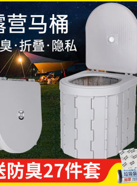 车载马桶便携式防臭户外野营厕所折叠移动自驾游用品坐便器成人