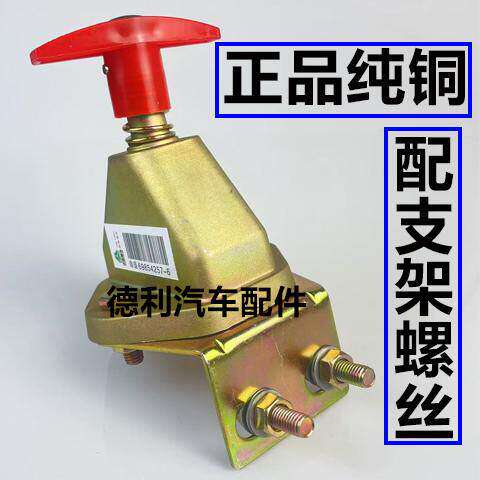 大货车汽车电瓶断电开关24V农用车拖拉机工程车电源总闸刀12V纯铜