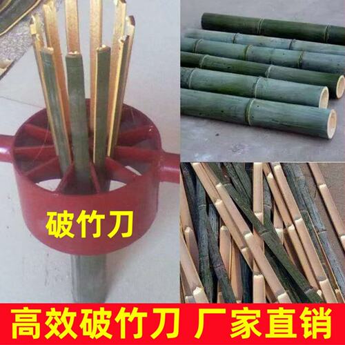 开竹刀破竹神器快速高效开竹工具竹子切片切条加工圆竹筒分条机器