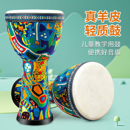 德国进口丽江非洲鼓真皮8寸手拍鼓打击乐器幼儿园儿童男/女益智玩