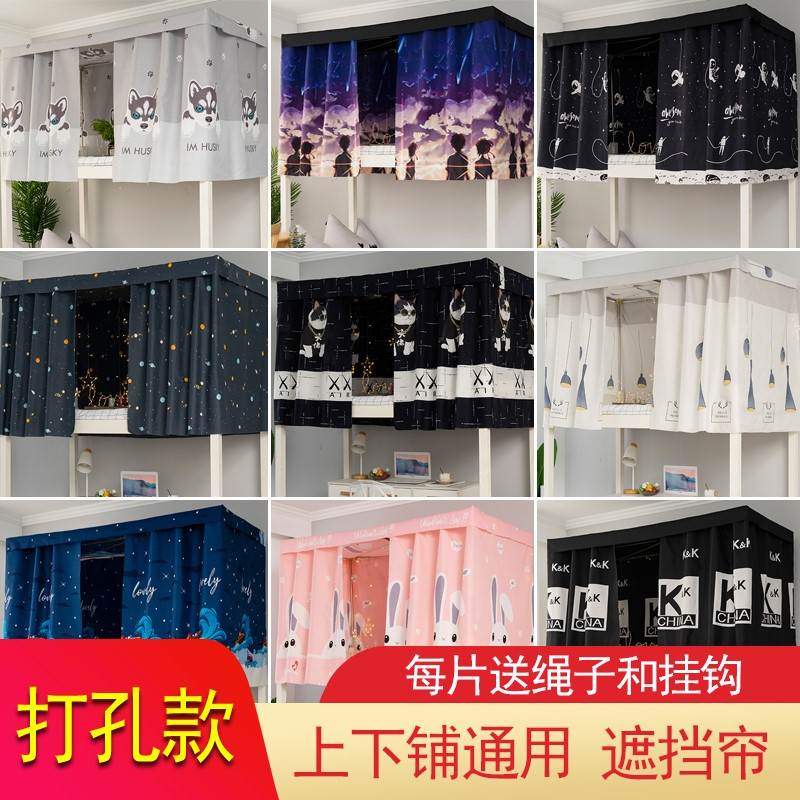 Lower dormitory student dormitory bed curtain cloth shading