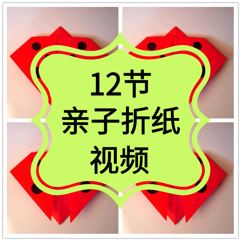 折纸教学视频儿童亲子手工幼儿园方法课程小学生创意电子版教程