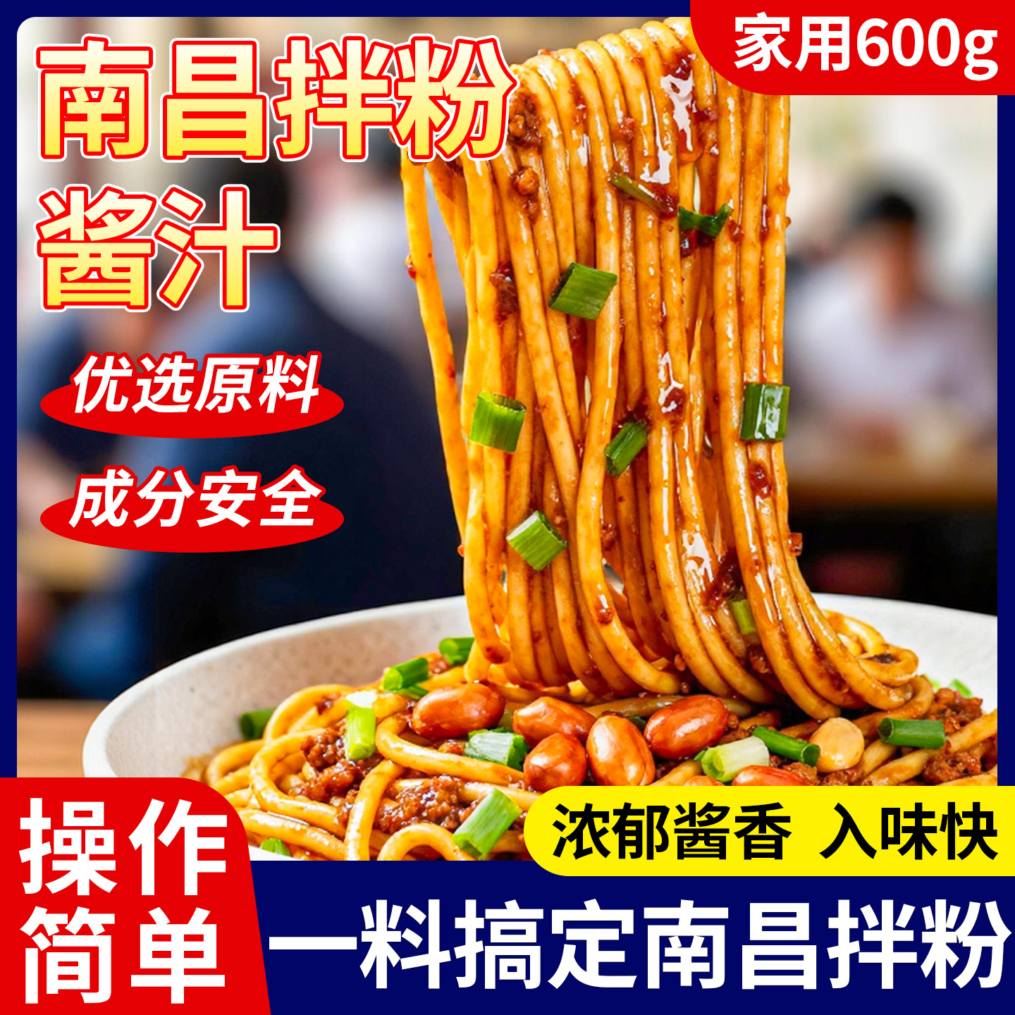 福享员南昌拌粉酱汁酱香浓郁