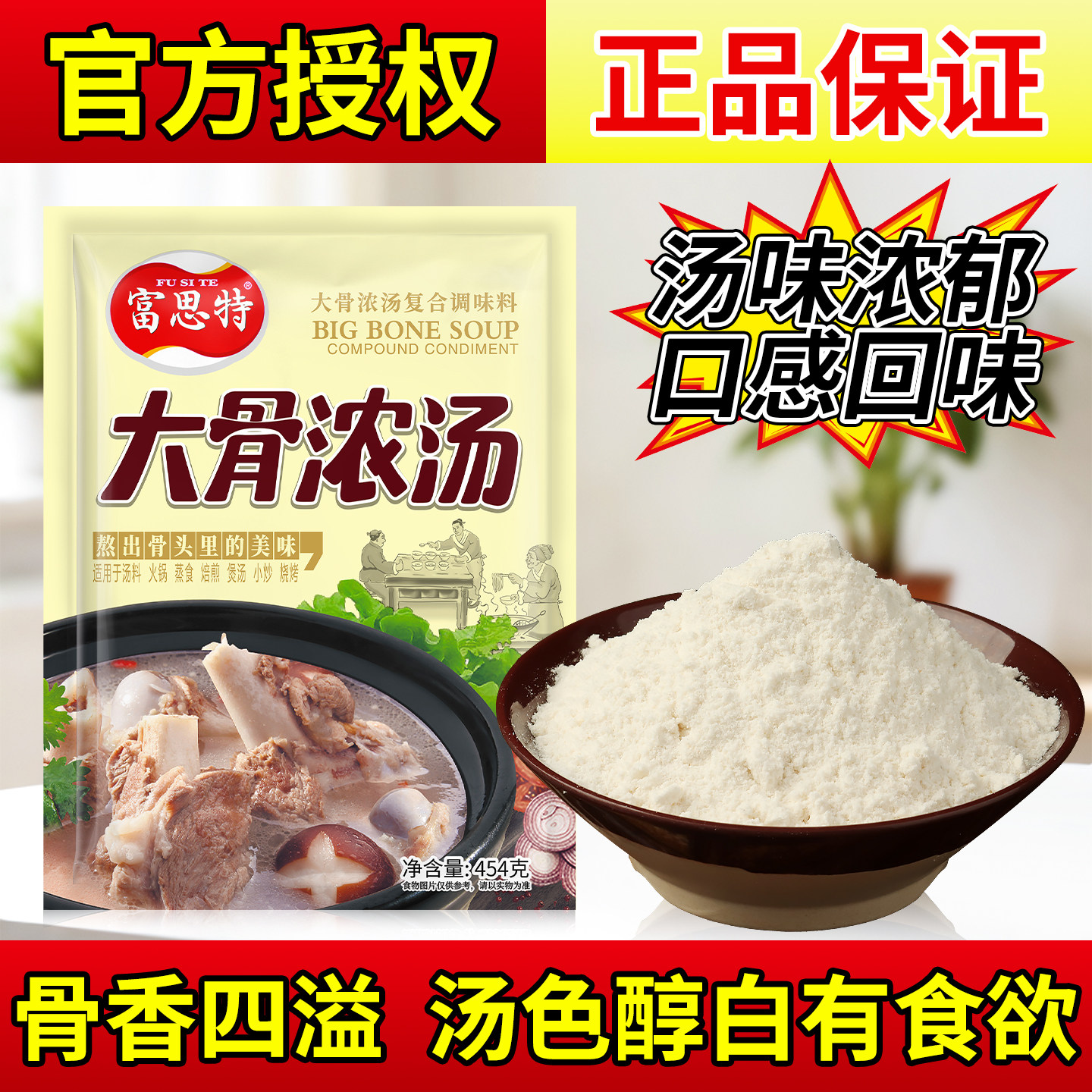 富思特猪骨高汤粉大骨浓汤鲜香调味料粉面馄饨汤粉拉面汤底汤料包