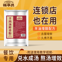 福享员羊肉汤专用粉调料商用贵州遵义水城羊肉粉火锅羊杂汤底料包