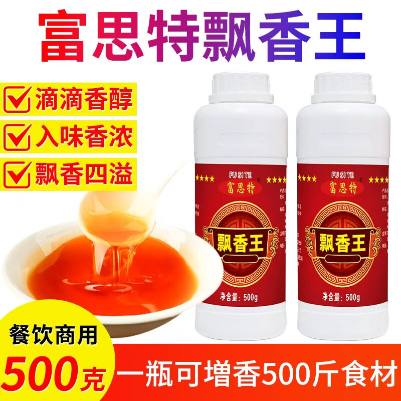 飘香油商用烧烤卤味拌菜增香调味料火锅一滴香商用飘香王富思特