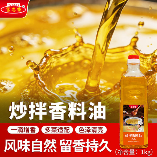 【炒拌料油】炒菜油碟等一料多用