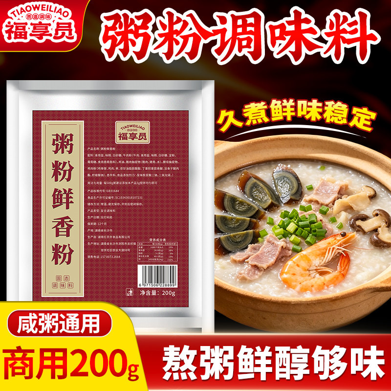 潮汕砂锅粥配料海鲜粥调料皮蛋瘦肉粥料包砂锅粥粥粉调味料煮粥用