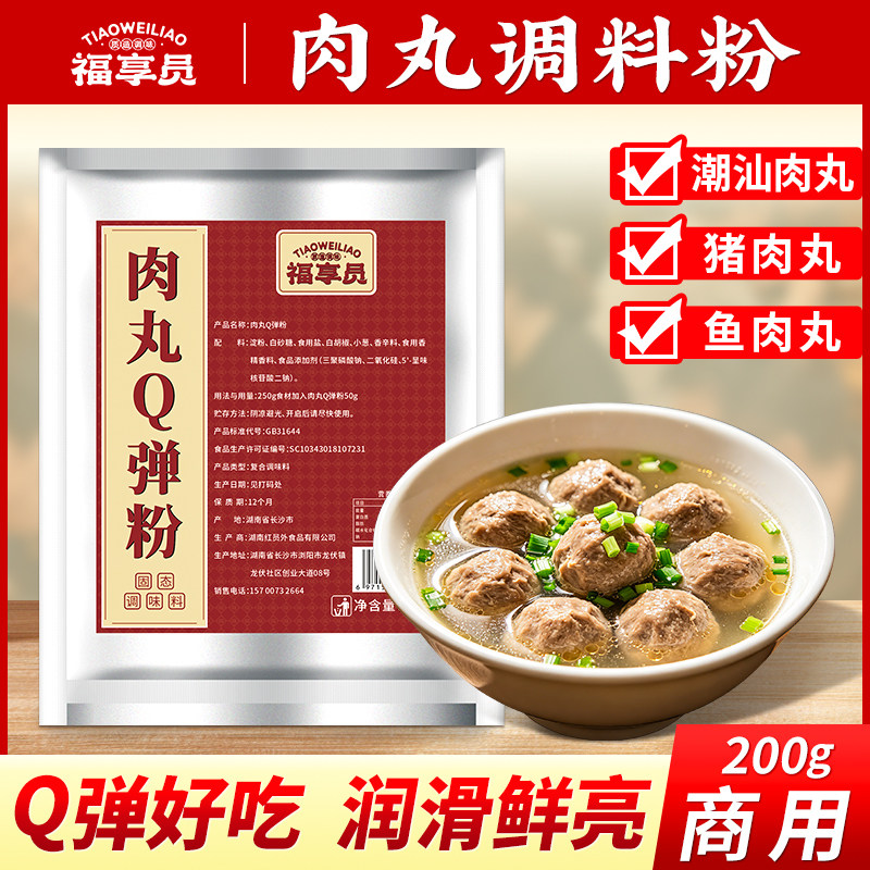 福享员肉丸Q弹粉商用潮汕牛肉丸调料粉高弹素弹力食用肉丸专用粉