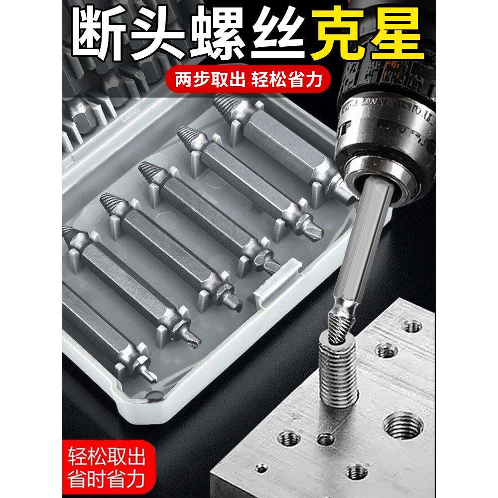 断丝取出器滑丝工具套装攻取螺丝倒丝器取断丝器滑牙锥丝生锈断头