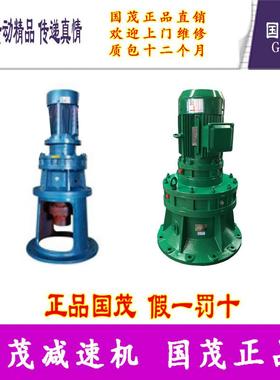 常州国茂牌减速机集团摆线针轮减速机XLED74-2065-0.18