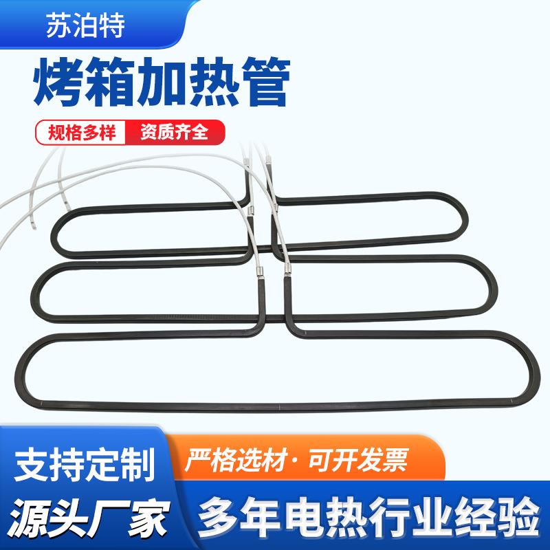 电烤箱加热管双头扁形电烤炉电热管商用家用厨房电器烘烤发热元件