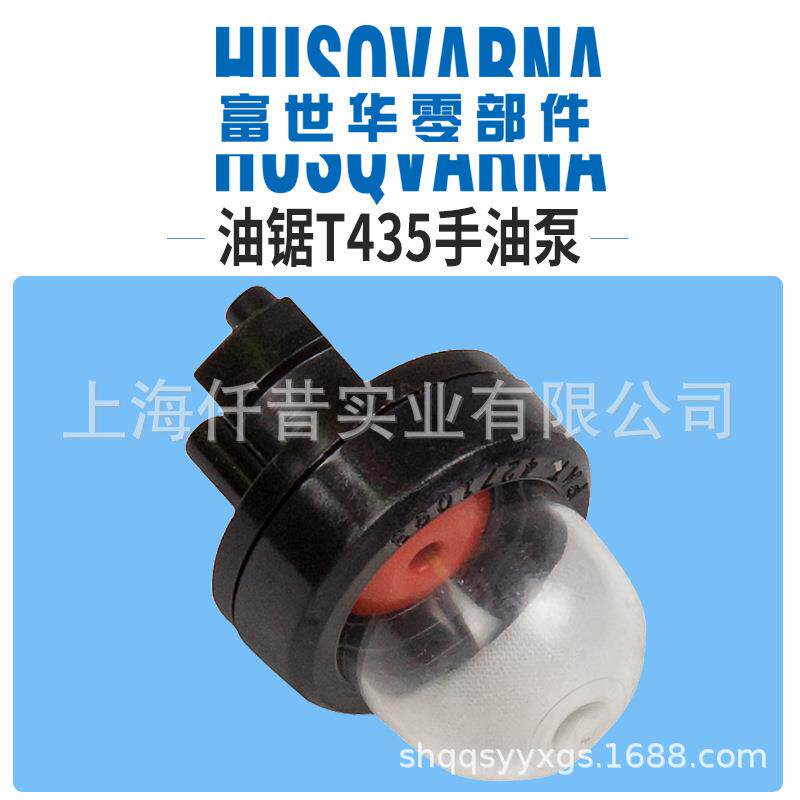 富世华油锯配件T435手油泵化油器油泡吸油胡斯华纳伐木锯配件