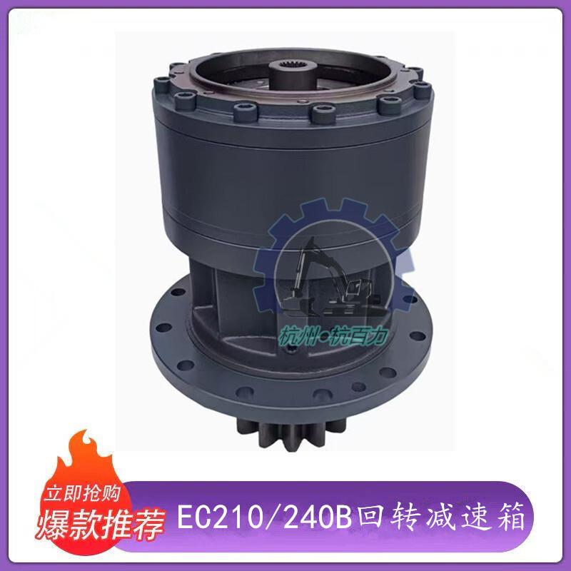 沃尔沃挖掘机EC210/240B回转马达减速机齿轮箱牙箱立轴挖机配件