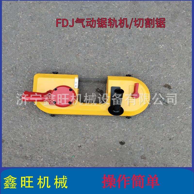 FDJ-200多用途气动锯轨机钢轨切割机 JQD-8/100矿用风动 厂家