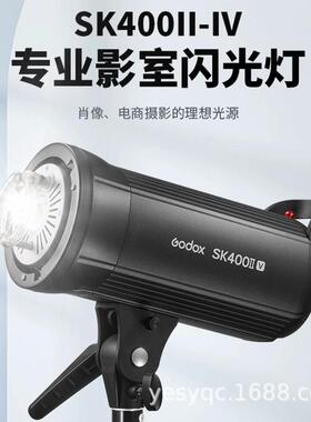 神牛闪光灯SK400II V二代摄影灯400w专业补光灯拍照室内影棚影楼