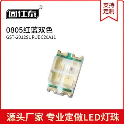 0805led灯双色灯红蓝双色体积2.0*1.25*1.1贴片发光二极管现货