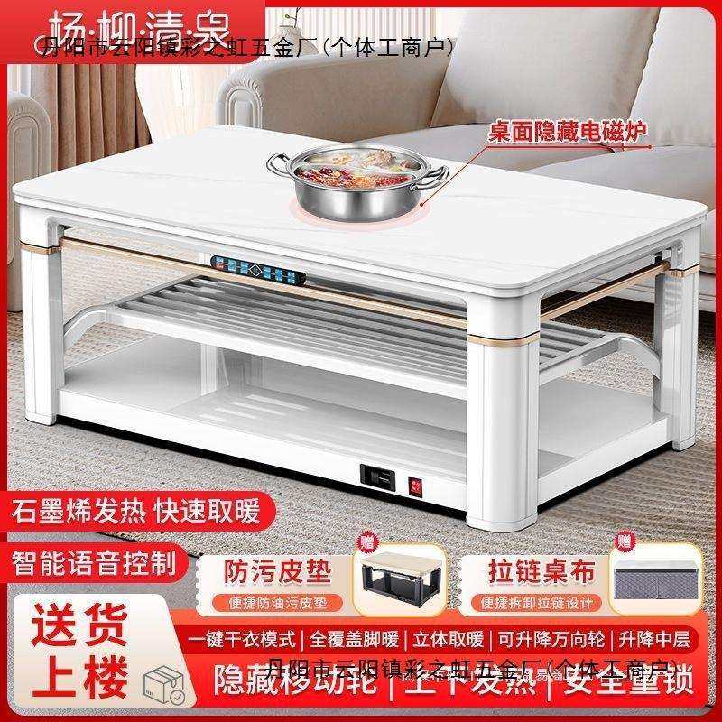 升降电热取暖茶几电暖桌客厅烤火桌子家用长方形四面取暖器电暖炉