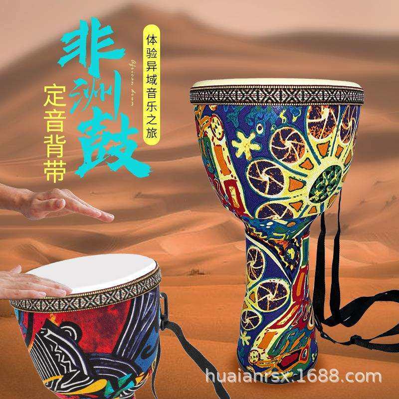 云南丽江定音背带款非洲鼓儿童手鼓成人初学者ABS手拍鼓8寸/10寸
