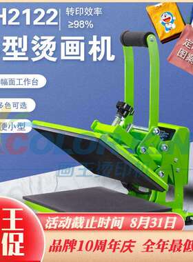 电商热销款 小型便捷手动烫画机CH2122 A4大小T恤印花机热转印机