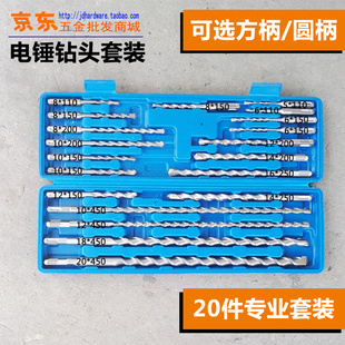 电锤钻头 20件常用套装方柄四坑圆柄两坑两槽110-450总长冲击钻头