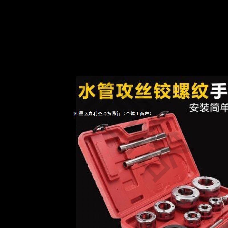 小型手动套丝机板牙钢管车丝机手持开牙机镀锌水管套丝器消垒德株