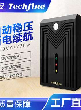 UPSK1200VA720W不间断电源家用电脑断电稳压后备UPS 电源220V