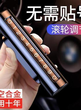 I5O挪车号码牌车用车载临时停车电话移车牌摆件汽