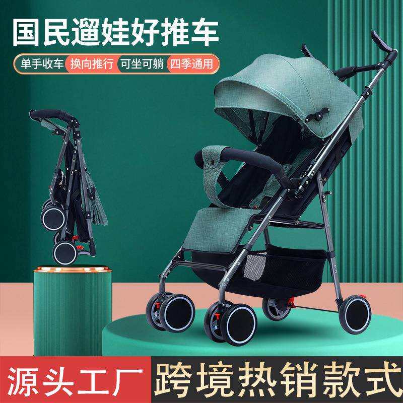 婴儿手推车可坐躺轻便双向一键折叠避震0到3岁宝宝外出简易伞推车