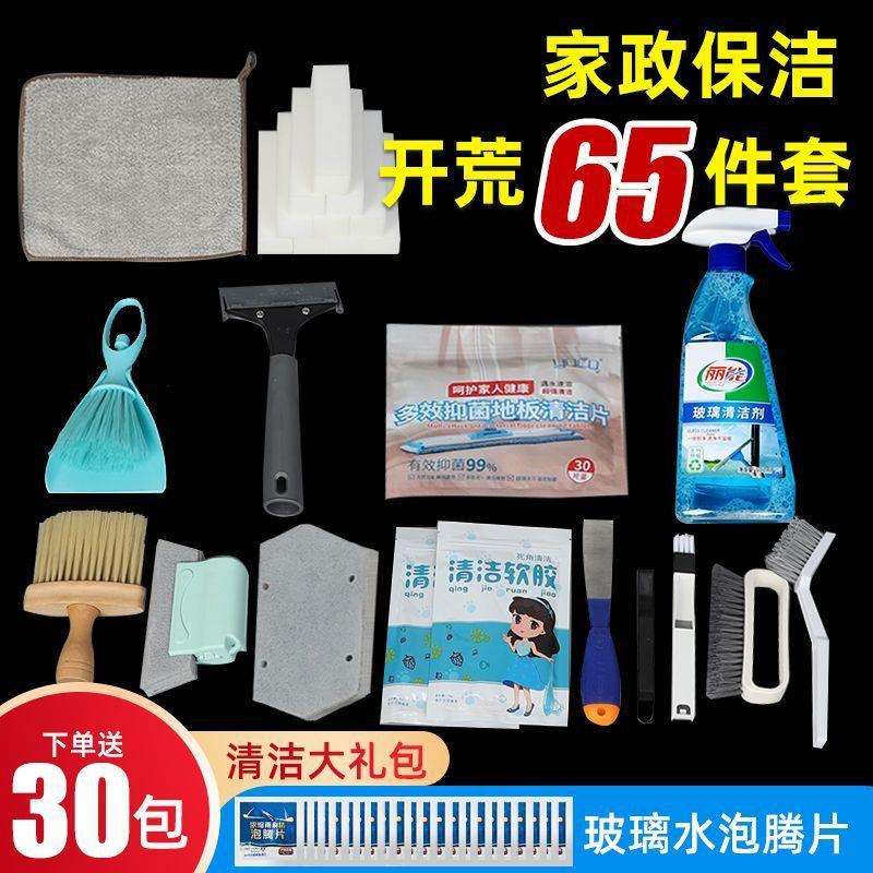 开荒保洁工具套装新房装修后打扫卫生神器全屋大扫除家政拓荒专用