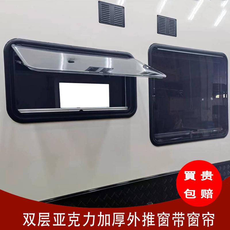 房车窗户双层亚克力外推窗带遮光帘防蚊帘依维柯大通全顺改装配件