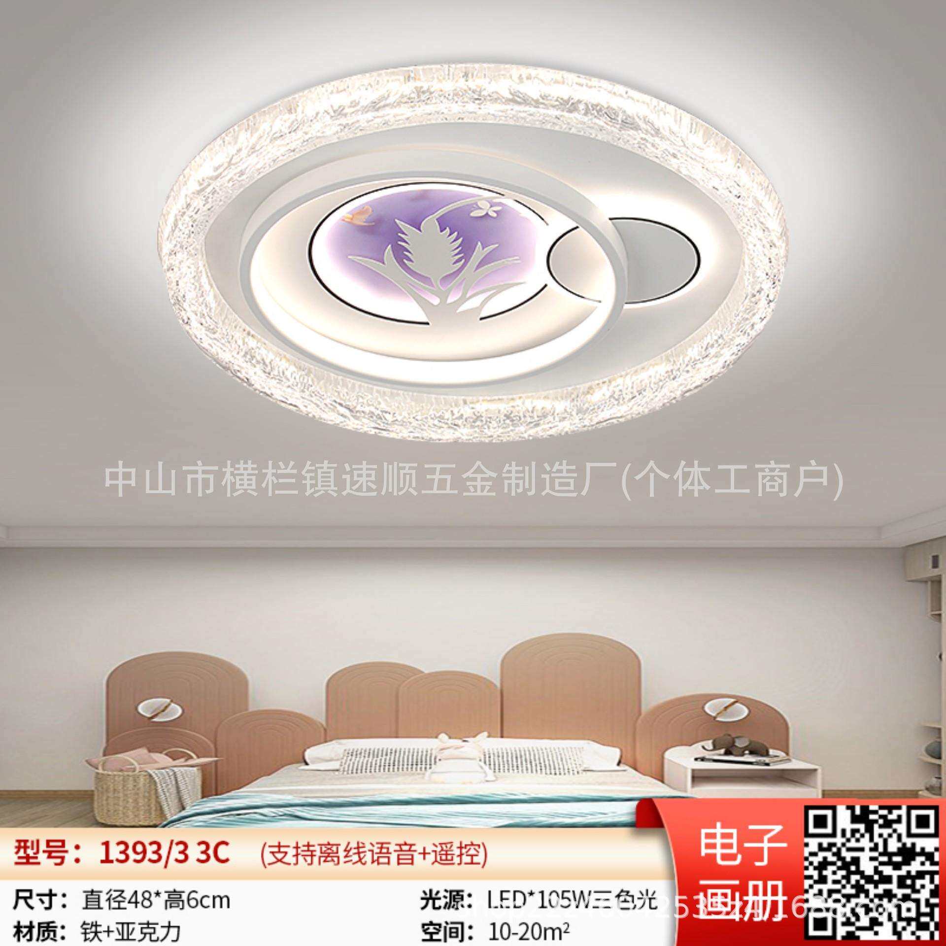 卧室灯1393 LED*105W 三色灯 直径48*6CM