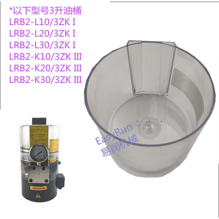 电动润滑泵油杯2L容量透明油杯油桶油箱LRB2-K20/3ZK III