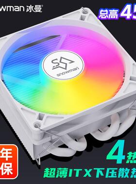 SNOWMAN冰曼MC45-4下压式4热管CPU散热器ITX超薄1700小风扇AMDAM4
