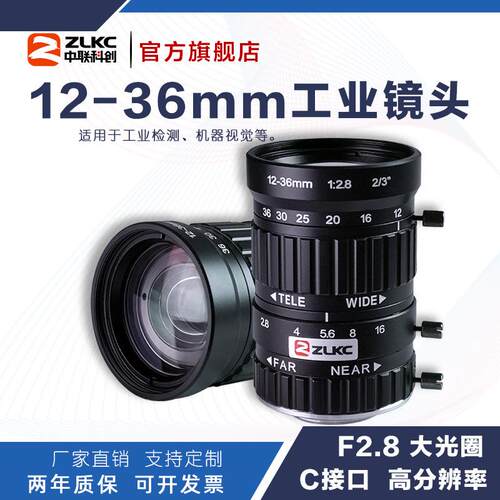 12-36mmC口工业相机镜头大景深500万像素2/3