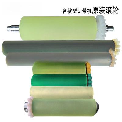 电脑冷热切带机送料滚轮胶轮子自动切断机胶辊断带机配件