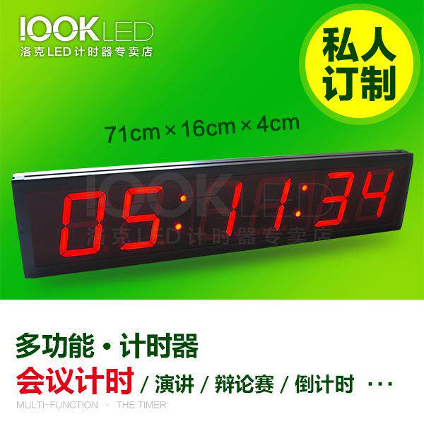 led时钟 数字钟 大屏幕电子定时器led跑步秒表象棋篮球比赛计时器