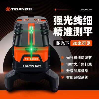 铁邦水平仪2线3线5线高精度强光细线户外自动打线平水仪红外线