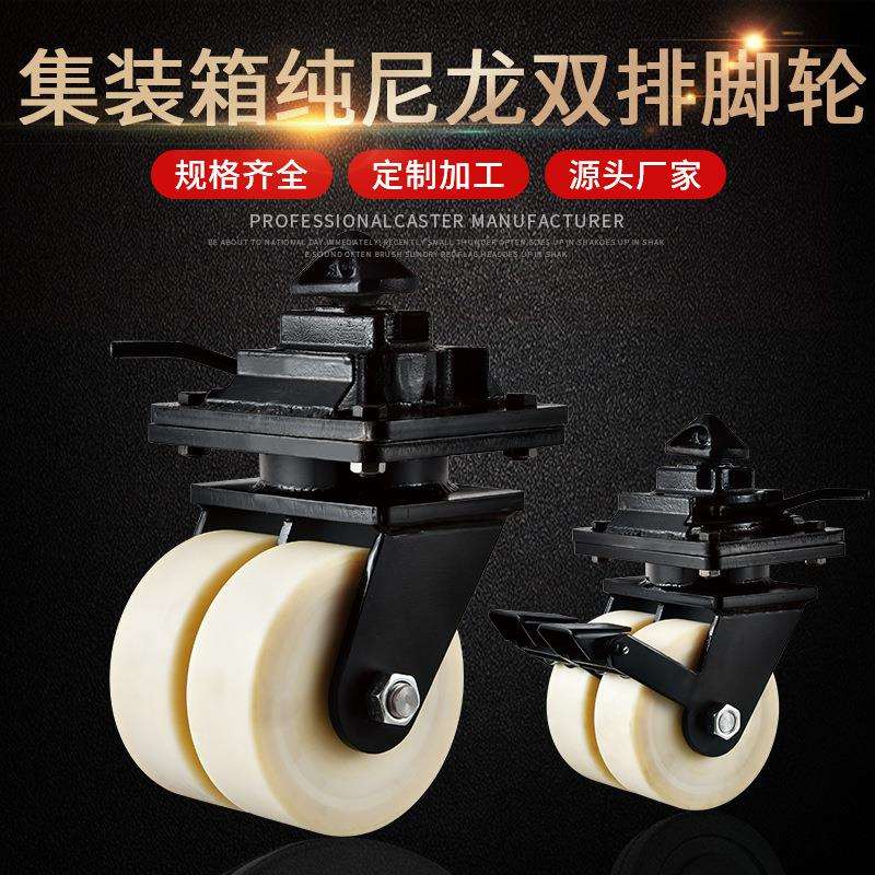 4/5/6/8/10/12寸集装箱脚轮双排万向轮纯尼龙货柜推车带刹车轱辘