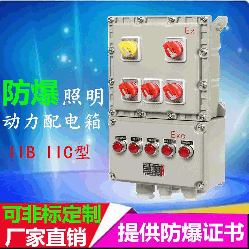 双电源防爆配电箱户外工地防爆控制箱防爆接线箱防爆操作柱按钮箱