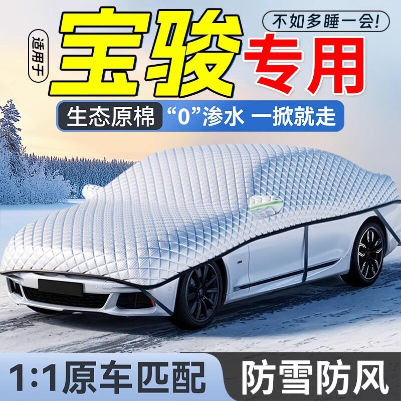 宝骏730/510/560/530/RS5/RC5/乐驰汽车遮雪挡前挡风玻璃防霜冻罩