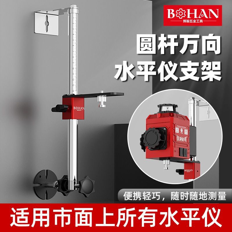博翰圆杆万向水平仪升降支架可调红外线挂架通用墙上旋转贴墙支架