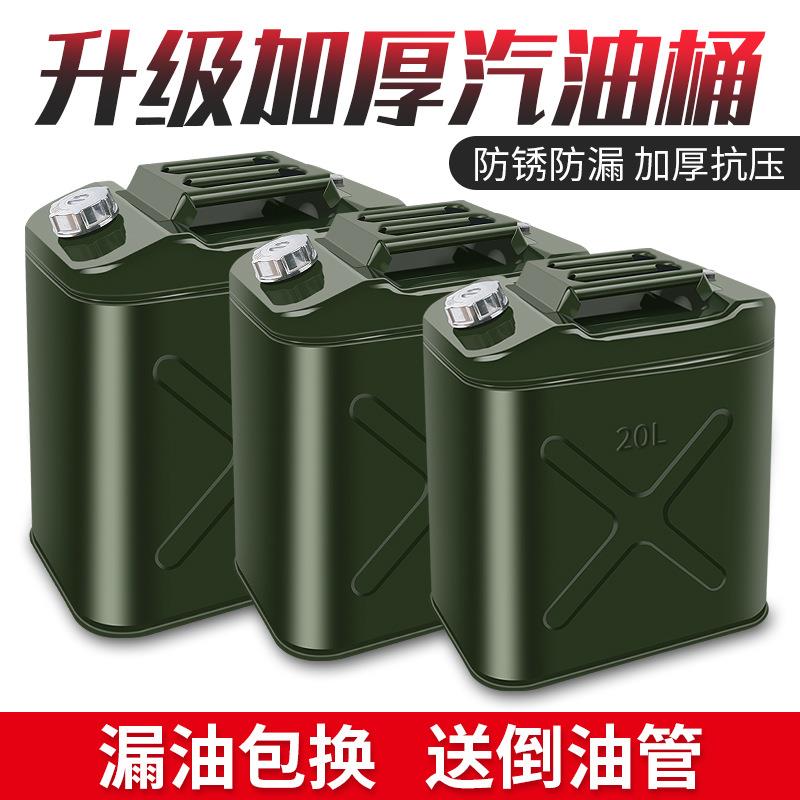 加厚油桶汽油桶30升20升10升铁油箱铁桶备用油箱加油桶柴跨境