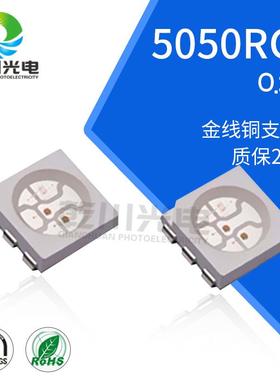 5050rgy 5050rgb灯珠5050RGY贴片灯珠5050红绿黄0.2W超高亮灯珠