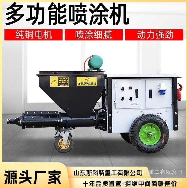 水泥砂浆喷涂机喷浆机小型多功能喷石膏真石漆腻子涂料自动粉墙机